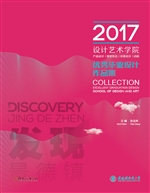 2017景德镇陶瓷大学设