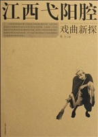 江西弋阳腔戏曲新探