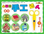 小笨熊手工达人——建
