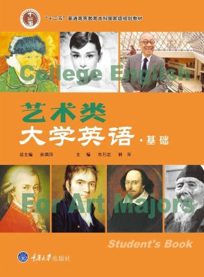 艺术类大学英语·基础