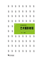 艺术摄影教程