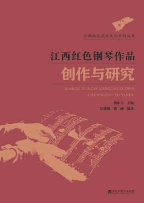 江西红色钢琴作品创作