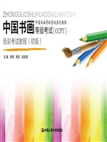 中国书画等级考试（CCPT