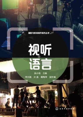 视听语言