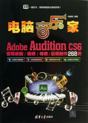 电脑音乐家：Adobe Audi