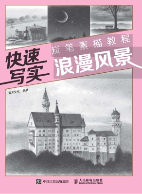 快速写实——炭笔素描