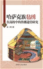 哈萨克族毡绣在高校中