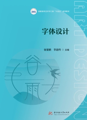 字体设计