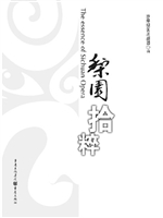 梨园拾粹