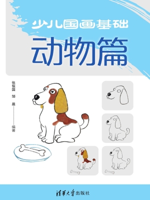 少儿国画基础——动物
