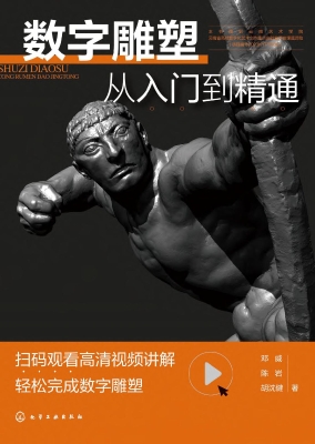 数字雕塑从入门到精通