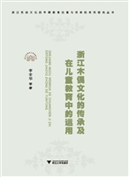 浙江木偶文化的传承及