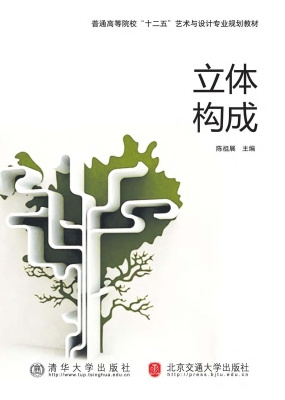 立体构成