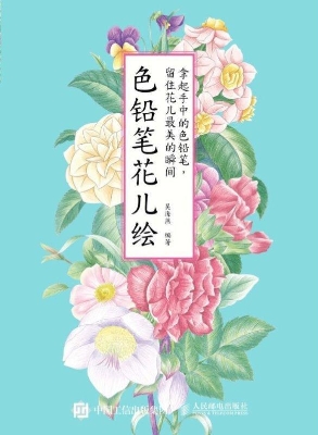 色铅笔花儿绘