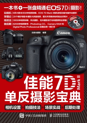 佳能7D Mark Ⅱ单反摄
