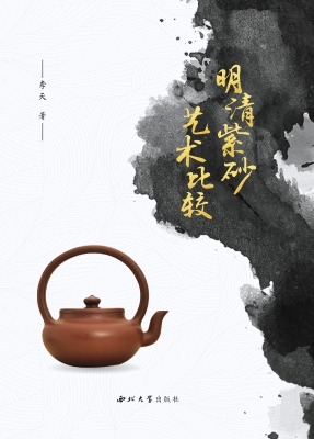 明清紫砂艺术比较