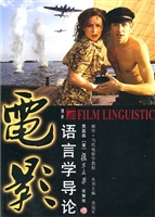 电影语言学导论