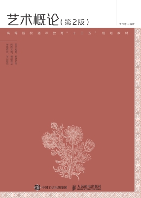 艺术概论