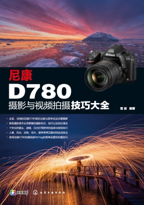 尼康D780摄影与视频拍
