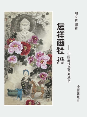 怎样画牡丹