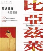 比亚兹莱大师图典