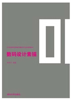 数码设计素描