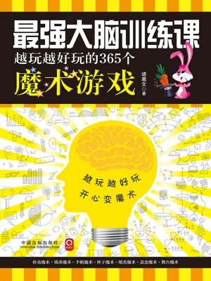 最强大脑训练课——越