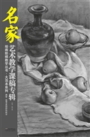 周华 任可素描静物教