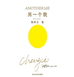 另一个我（2012-2015）
