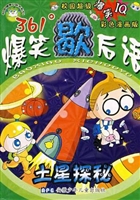 361°爆笑歇后语——