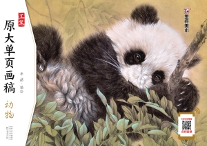工笔原大单页画稿·动