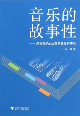 音乐的故事性——经典