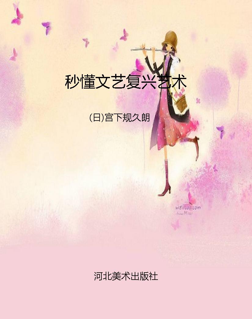 秒懂文艺复兴艺术