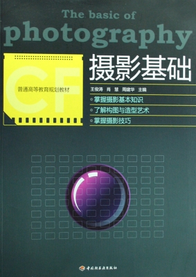 摄影基础