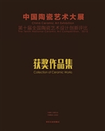 中国陶瓷艺术大展——