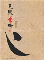 采赋书翰