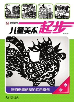 儿童美术起步·线描