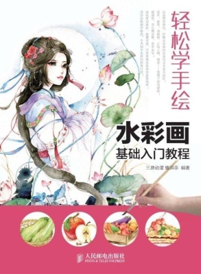水彩画基础入门教程