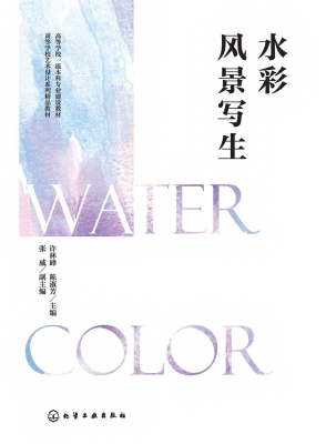 水彩风景写生