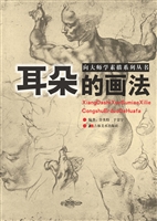 向大师学素描系列丛书