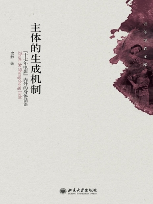 主体的生成机制——“