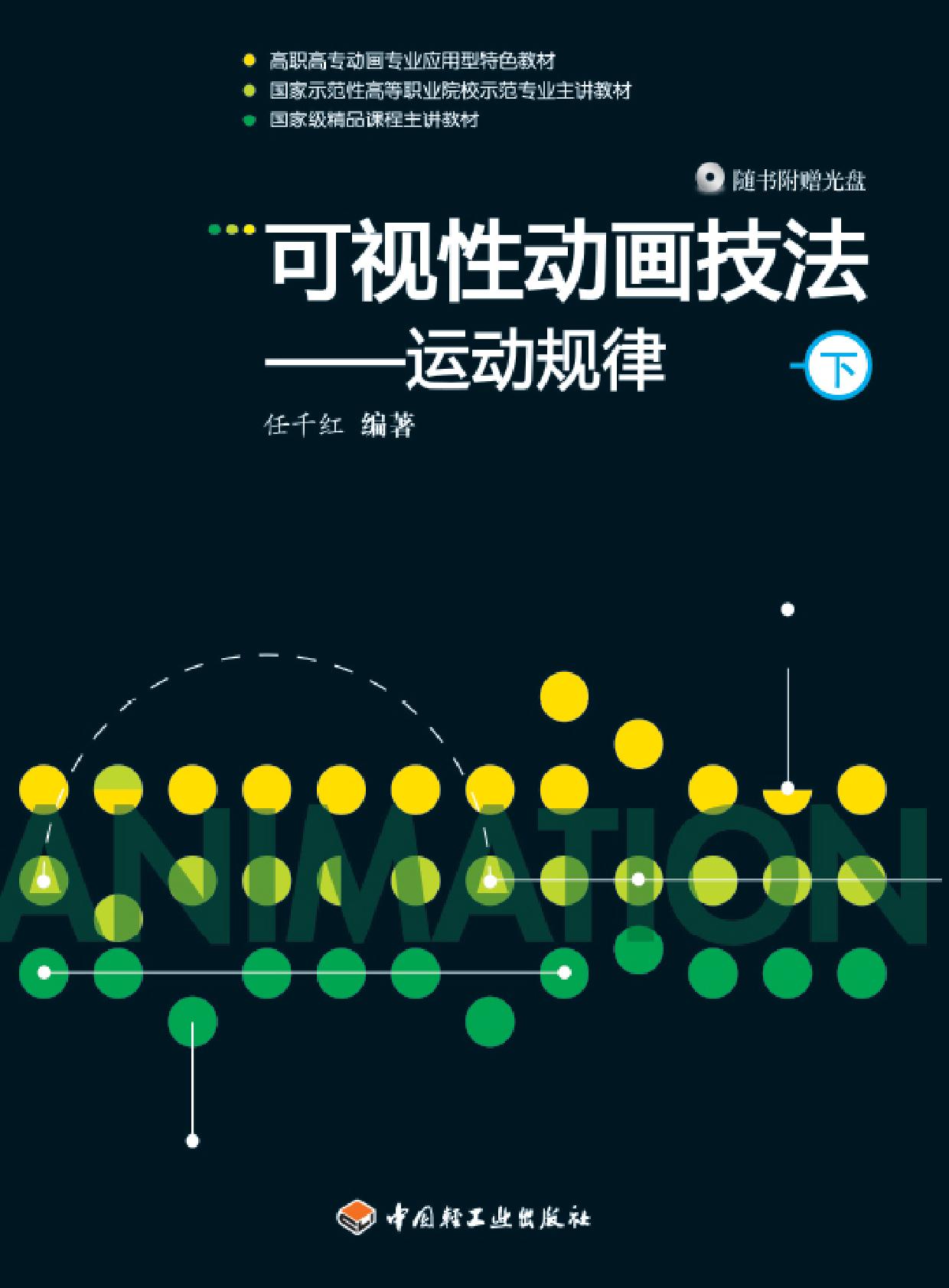 可视性动画技法——运