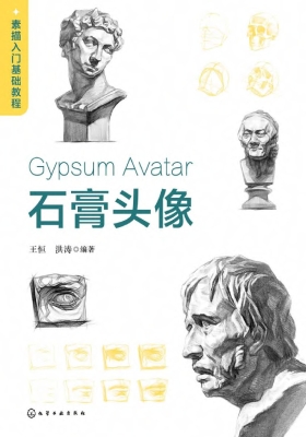 素描入门基础教程——