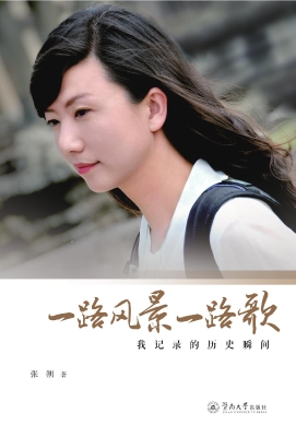 一路风景一路歌——我
