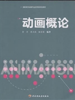 动画概论