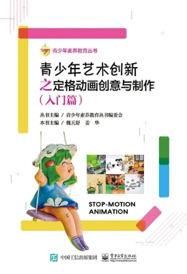 青少年艺术创新之定格