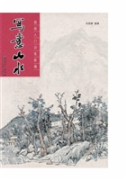 国画入门训练新编——