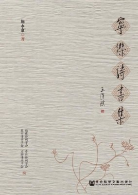 宁杰诗书集