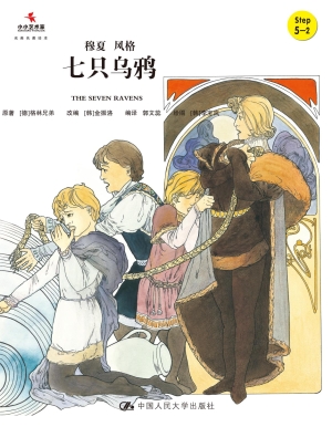 七只乌鸦