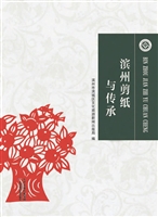 滨州剪纸与传承
